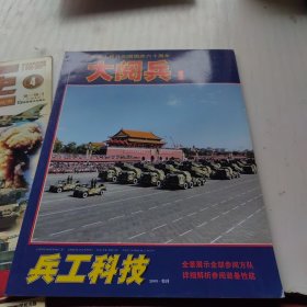 兵工科技2009年特刊