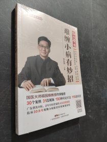 难缠小病有妙招