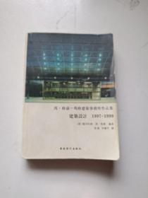 建筑设计（1997-1999）