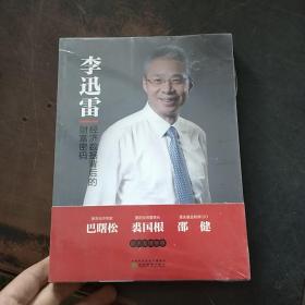 经济数据背后的财富密码