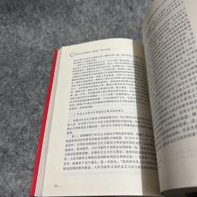 马克思主义中国化史·第四卷·1992年以来/马克思主义研究论库·第一辑