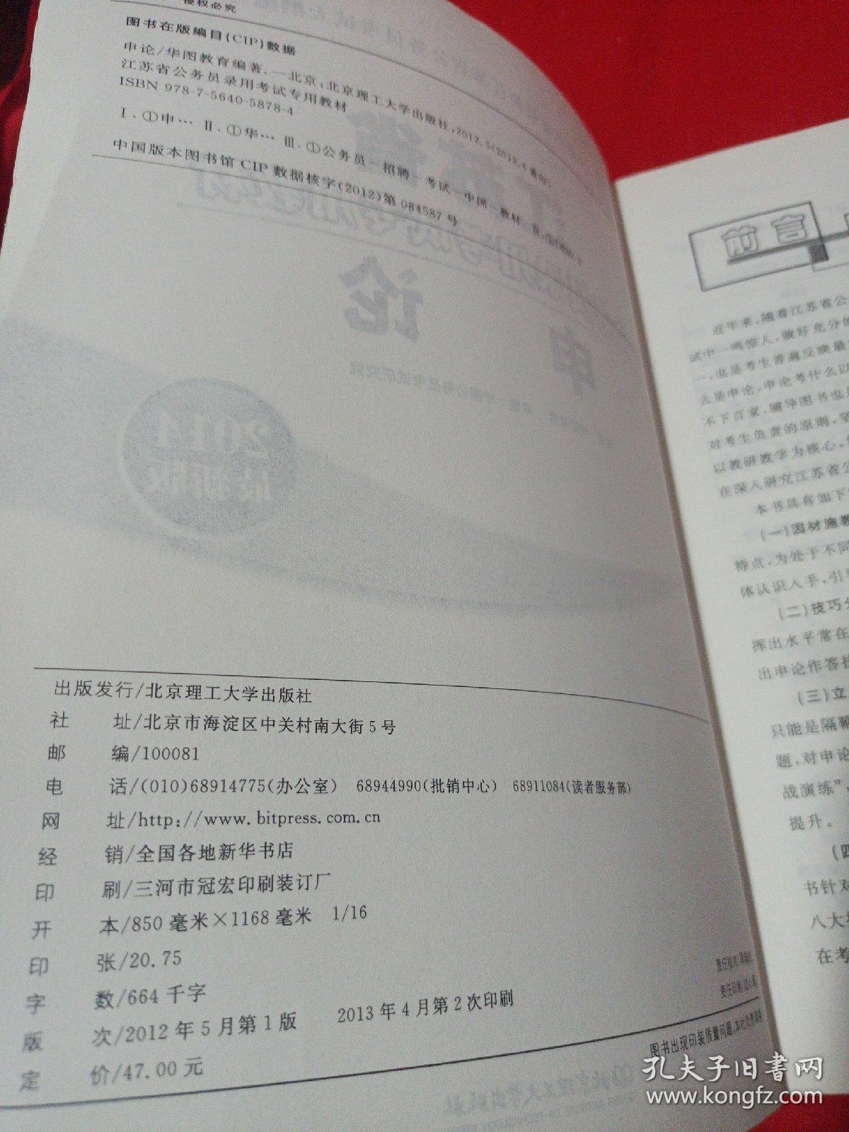 华图版·2013最新版江苏省公务员录用考试专用教材：申论