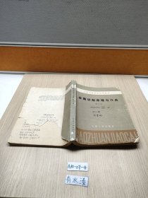 金属切削原理与刀具 修订版