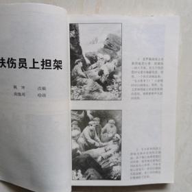 毛主席在陕北连环画系列：毛主席在陕北