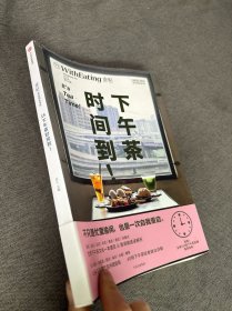 食帖19·下午茶时间到！