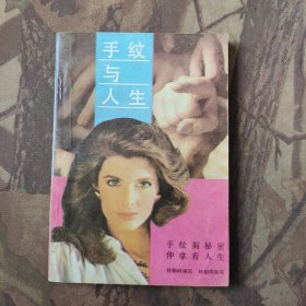 手纹与人生.