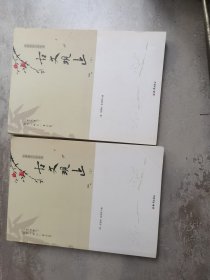 古文观止上下册