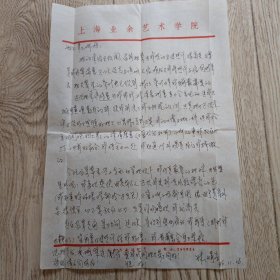 吴娟芳信札一页