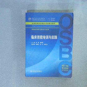 【正版二手书】临床技能培训与实践刘原9787117204057人民卫生出版社2015-05-01普通图书/医药卫生