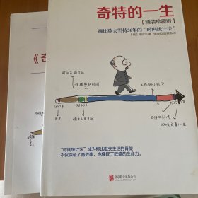 奇特的一生：柳比歇夫坚持56的“时间统计法”