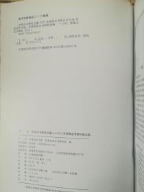 四库全书研究文集:2005年四库全书研讨会文选