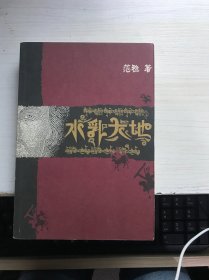 水乳大地：藏族、纳西族杂居的区域、多种文化的冲撞与融合