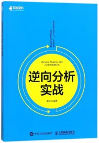 逆向分析实战