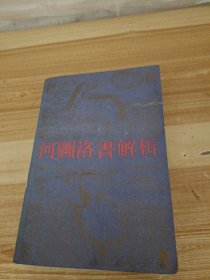 河图洛书解析