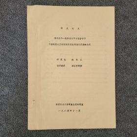 高蛋白和一般蛋白水平日粮条件下甲醛处理大豆粉对湖羊蛋白质消化代谢的作用（1984年南京农业大学毕业论文）