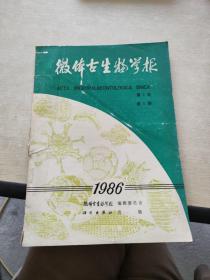 微体古生物学报  1986   3