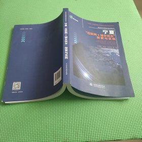 宁夏“互联网+城乡供水”探索与实践