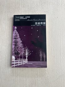 圣诞奇案