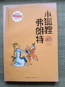 小狐狸弗朗特