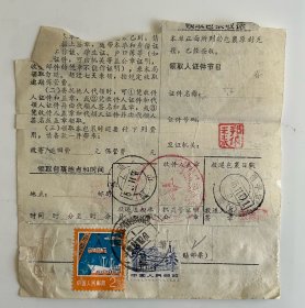 80年代包裹单普11低值变体混贴J112普22等新疆简化字日戳巴音郭楞寄山西平定