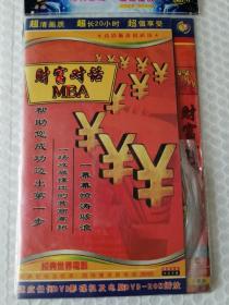 DVD 财富对话MBA 1碟装