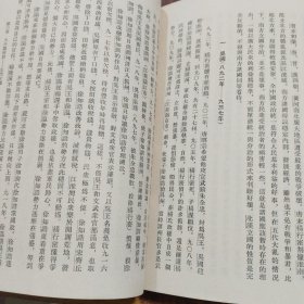 中国通史简编(第二、三编第一册)2册合售