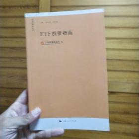 ETF投资指南