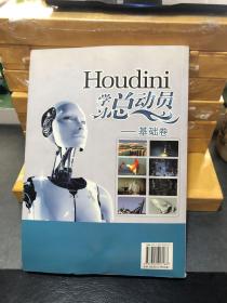 Houdini学习总动员：基础卷