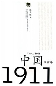 中国1911