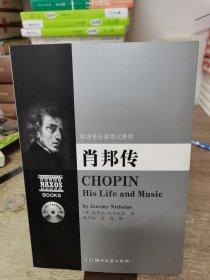 欧洲音乐家传记系列:肖邦传（带2光盘）