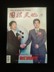 围棋天地2021第7期