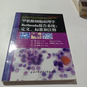 甲状腺细胞病理学Bethesda报告系统：定义、标准和注释