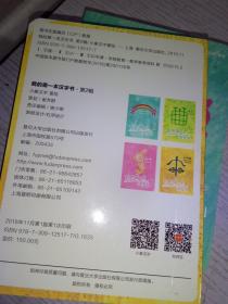 《我的第一本汉字书》第一辑（共4册）+《我的第一本汉字书》第二辑（共3册）