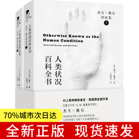人类状况百科全书（杰夫·戴尔作品系列）