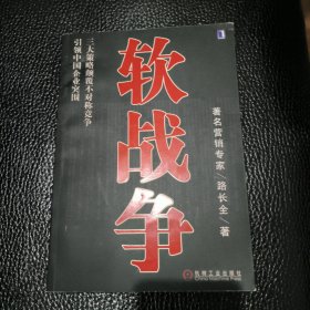 软战争 签名本