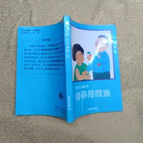 自学用药法