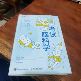 考试脑科学脑科学中的高效记忆法