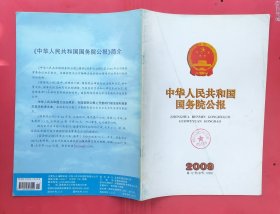 中华人民共和国国务院公报【2009年第12号】·