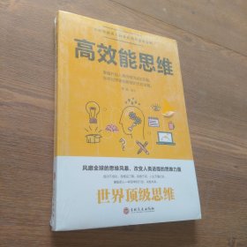 高效能思维 塑封