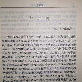 侠义小说奇观【中国历代短篇小说选萃丛书】（1993年1版2印）