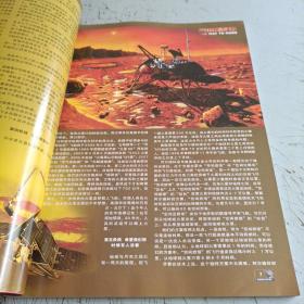 2002科幻世界增刊 激动科幻世界火星潮