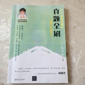 2021新高考数学真题全刷：艺考1500题