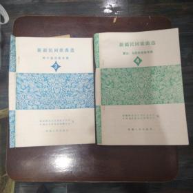 新疆民间歌曲选 1-6 册 全六册