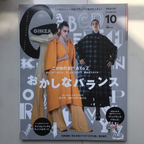 日文杂志  GINZA    日本时尚杂志   2016年10月  日文时尚杂志   非二手