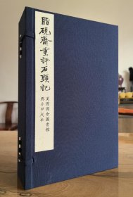 书名：脂砚斋重评石头记（美国国会图书馆胶片甲戌本） 出版社：中国书店 成书开本：高29CM，款18.5CM 定价：1980元 印刷装帧：灰度套红影印，全彩附页，泾县手工宣纸印刷，古法线装，一函四册，蓝绢封面，纯棉函套。12月中下旬发货！
