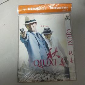 DVD 秋喜 简装一碟