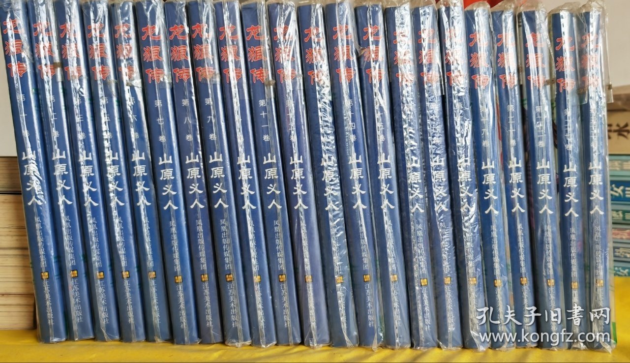 60开本【龙狼传】原包装未拆封、1-22缺第4、21加27、32、合计22本、完美品相