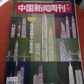 中国新闻周刊2020年42期