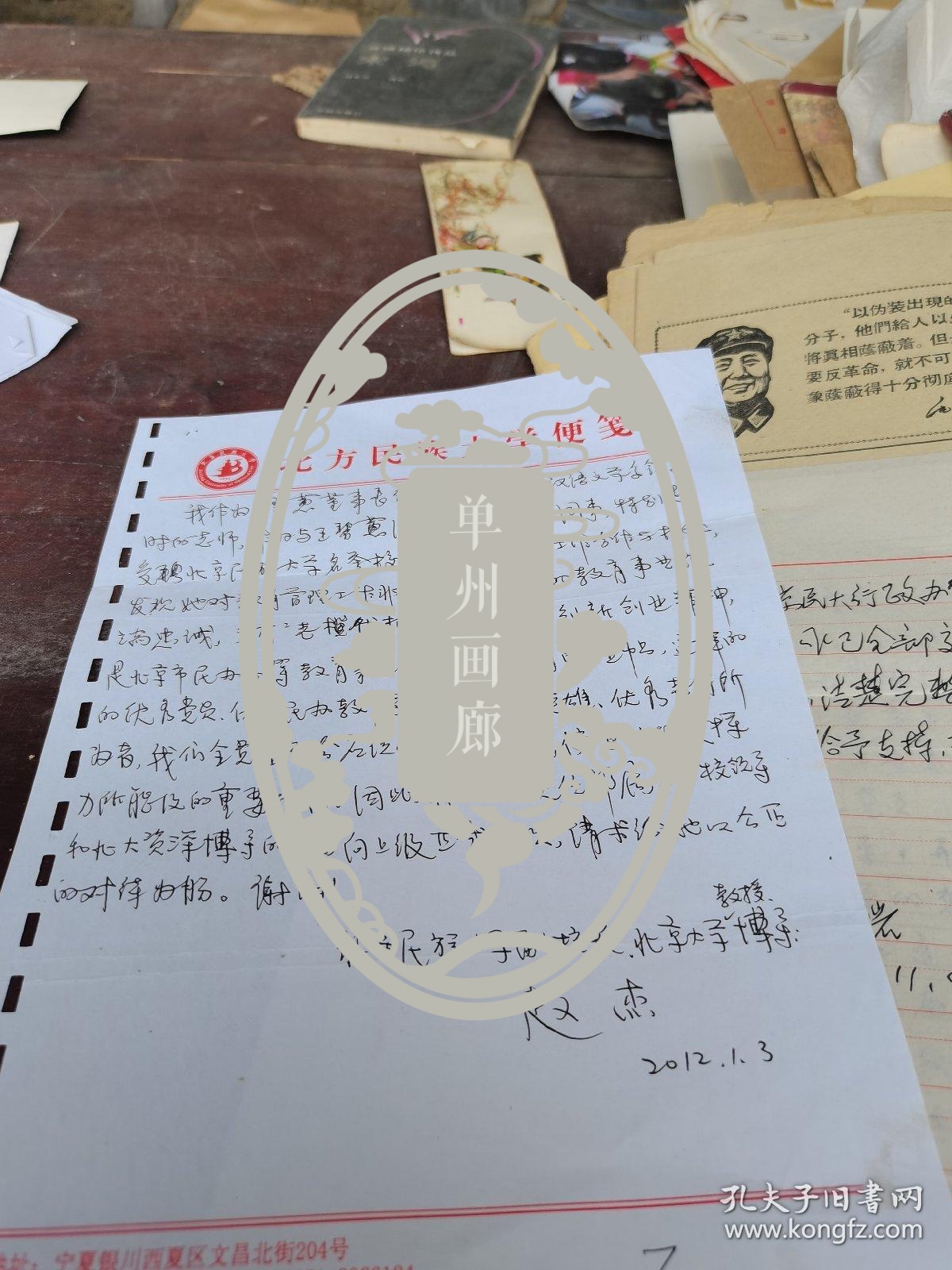 北方民族大学副校长赵杰    书信一封
