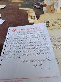 北方民族大学副校长赵杰    书信一封